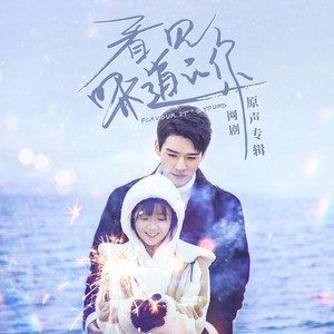 郭静《看见味道的你》Flac/MP3格式 无损音乐下载-无损音乐源