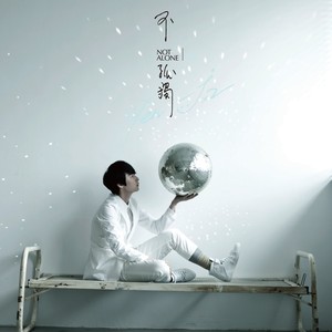 严爵《好的事情》Flac/MP3格式 无损音乐下载-无损音乐源