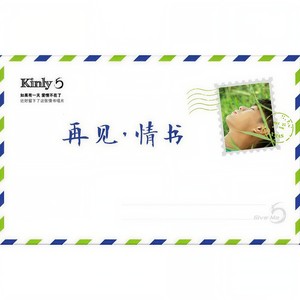 小5《那时年少》Flac/MP3格式 无损音乐下载-无损音乐源