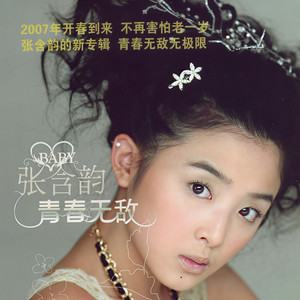 张含韵《公主的魔法项链》Flac/MP3格式 无损音乐下载-无损音乐源