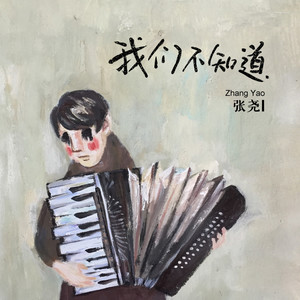 张尧《萨琳娜》Flac/MP3格式 无损音乐下载-无损音乐源