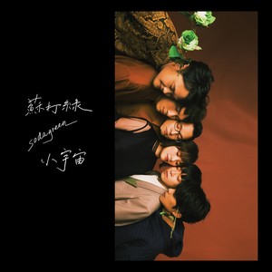 苏打绿《被雨困住的城市》Flac/MP3格式 无损音乐下载-无损音乐源