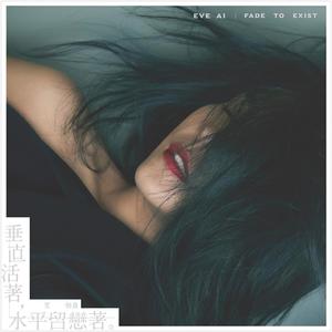 艾怡良《十四号登机门》Flac/MP3格式 无损音乐下载-无损音乐源