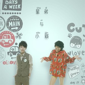 星弟《丢不掉》Flac/MP3格式 无损音乐下载-无损音乐源