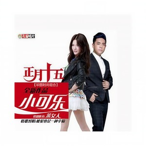 正月十五《多情的月光》Flac/MP3格式 无损音乐下载-无损音乐源