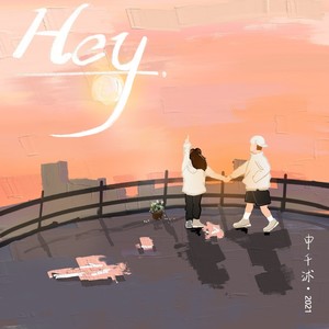 申千沭《Hey》Flac/MP3格式 无损音乐下载-无损音乐源