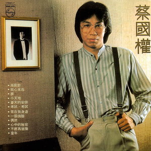 蔡国权《童年》Flac/MP3格式 无损音乐下载-无损音乐源