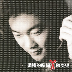 陈奕迅《我的开始在这里》Flac/MP3格式 无损音乐下载-无损音乐源