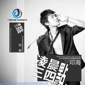 邓海《相信明天》Flac/MP3格式 无损音乐下载-无损音乐源