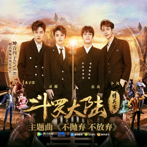 ONER《不抛弃不放弃》Flac/MP3格式 无损音乐下载-无损音乐源