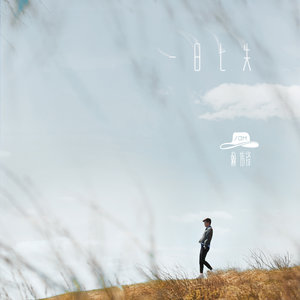 赖伟锋《一日七失》Flac/MP3格式 无损音乐下载-无损音乐源