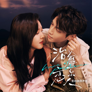 陈卓璇《恋恋拾光》Flac/MP3格式 无损音乐下载-无损音乐源