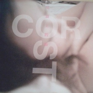 七八点《我所拥有的时间》Flac/MP3格式 无损音乐下载-无损音乐源