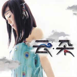 云朵《最后一滴泪》Flac/MP3格式 无损音乐下载-无损音乐源