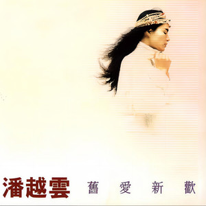 潘越云《小镇医生的故事》Flac/MP3格式 无损音乐下载-无损音乐源