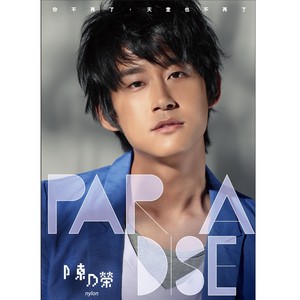 陈乃荣《召唤兽》Flac/MP3格式 无损音乐下载-无损音乐源