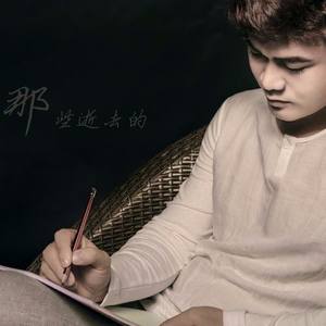 符禹迅《枯藤老树昏鸦》Flac/MP3格式 无损音乐下载-无损音乐源