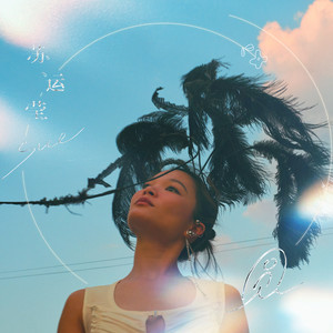 苏运莹《小河小河Swing》Flac/MP3格式 无损音乐下载-无损音乐源