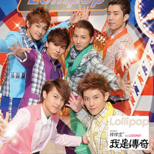 棒棒堂《我是传奇》Flac/MP3格式 无损音乐下载-无损音乐源