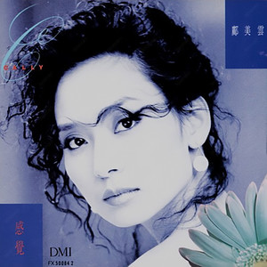 邝美云《人间世外》Flac/MP3格式 无损音乐下载-无损音乐源