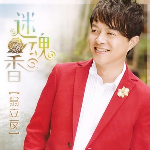 翁立友《前途》Flac/MP3格式 无损音乐下载-无损音乐源