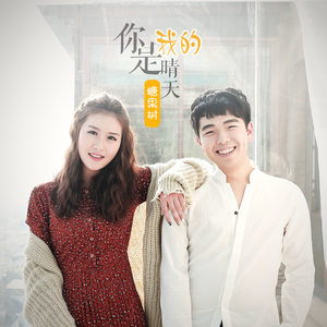 糖果树《你是我的晴天》Flac/MP3格式 无损音乐下载-无损音乐源