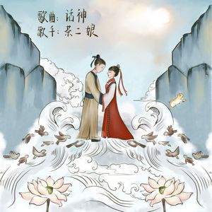 茶二娘《话神》Flac/MP3格式 无损音乐下载-无损音乐源