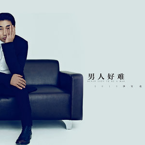 沙宝亮《你把我灌醉》Flac/MP3格式 无损音乐下载-无损音乐源