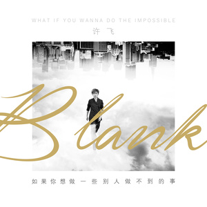 许飞《一些规律》Flac/MP3格式 无损音乐下载-无损音乐源