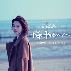 马吟吟《懂我的人》Flac/MP3格式 无损音乐下载-无损音乐源