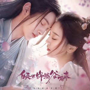 刘凤瑶《相思无迹》Flac/MP3格式 无损音乐下载-无损音乐源