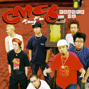 CMCB《第一次亲密接触之板砖脸》Flac/MP3格式 无损音乐下载-无损音乐源