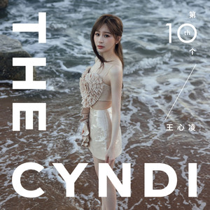 王心凌《天使的偏执》Flac/MP3格式 无损音乐下载-无损音乐源