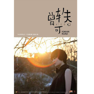 曾轶可《电车计划》Flac/MP3格式 无损音乐下载-无损音乐源