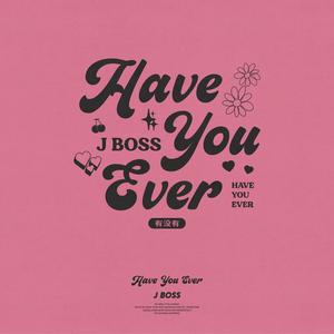 J.Boss《有没有》Flac/MP3格式 无损音乐下载-无损音乐源