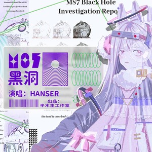 hanser《M87黑洞》Flac/MP3格式 无损音乐下载-无损音乐源