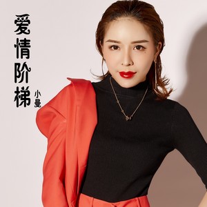小曼《爱情阶梯》Flac/MP3格式 无损音乐下载-无损音乐源