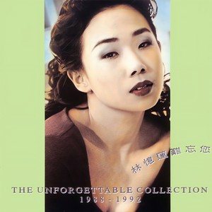 林忆莲《难忘您》Flac/MP3格式 无损音乐下载-无损音乐源