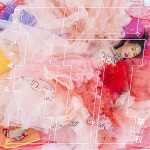 陈粒《我们存在一刹那的喜欢》Flac/MP3格式 无损音乐下载-无损音乐源