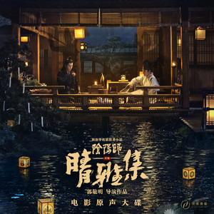 黄龄《心殇人》Flac/MP3格式 无损音乐下载-无损音乐源