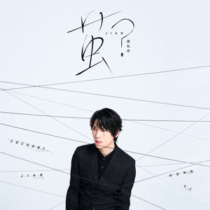 简弘亦《深夜酒馆》Flac/MP3格式 无损音乐下载-无损音乐源