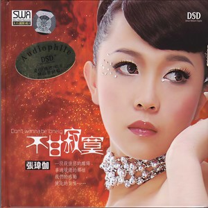 张玮伽《爱情没有那么美》Flac/MP3格式 无损音乐下载-无损音乐源