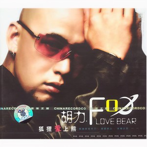 胡力《狐狸爱上熊》Flac/MP3格式 无损音乐下载-无损音乐源