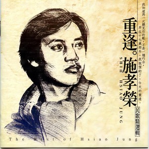 施孝荣《拜访春天》Flac/MP3格式 无损音乐下载-无损音乐源