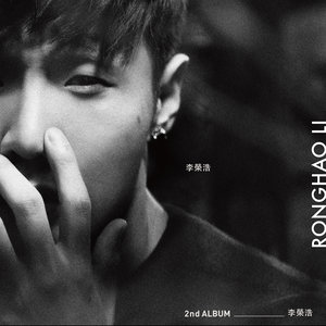 李荣浩《快让我在雪地上撒点儿野》Flac/MP3格式 无损音乐下载-无损音乐源