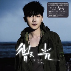 黄义达《倒叙》Flac/MP3格式 无损音乐下载-无损音乐源