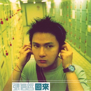 张信哲《绝情》Flac/MP3格式 无损音乐下载-无损音乐源