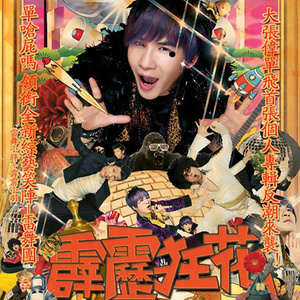 大张伟《爱火烧》Flac/MP3格式 无损音乐下载-无损音乐源