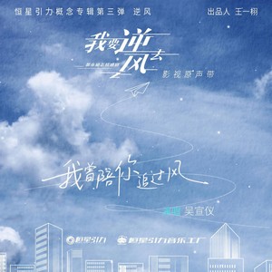 吴宣仪《我曾陪你追过风》Flac/MP3格式 无损音乐下载-无损音乐源