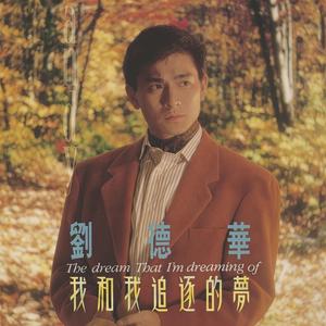 刘德华《我真的可以》Flac/MP3格式 无损音乐下载-无损音乐源